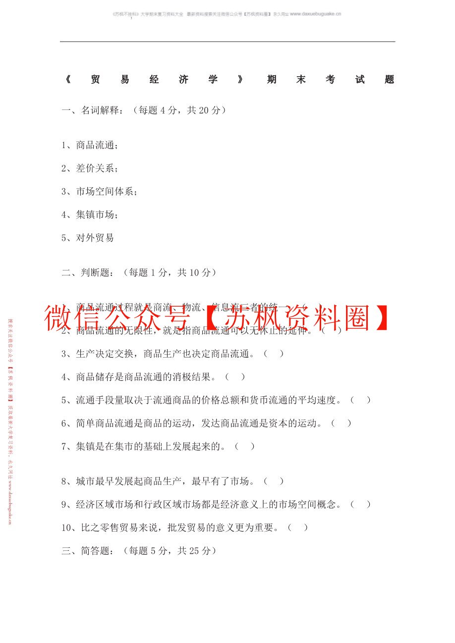 贸易经济学
